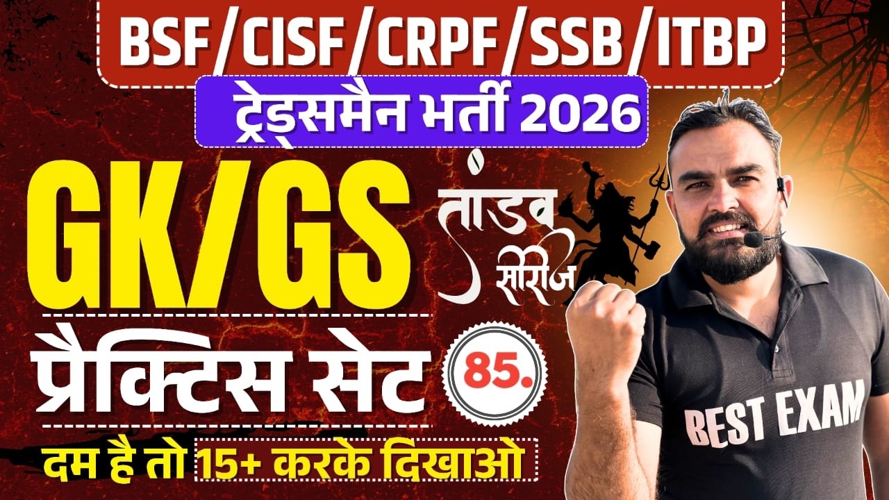 Live BSF TRADESMAN ,CISF, CRPF,SSB TRADESMAN 2026 GK 85#k l Exam Date, Admit Card धाकड़ सीरीज