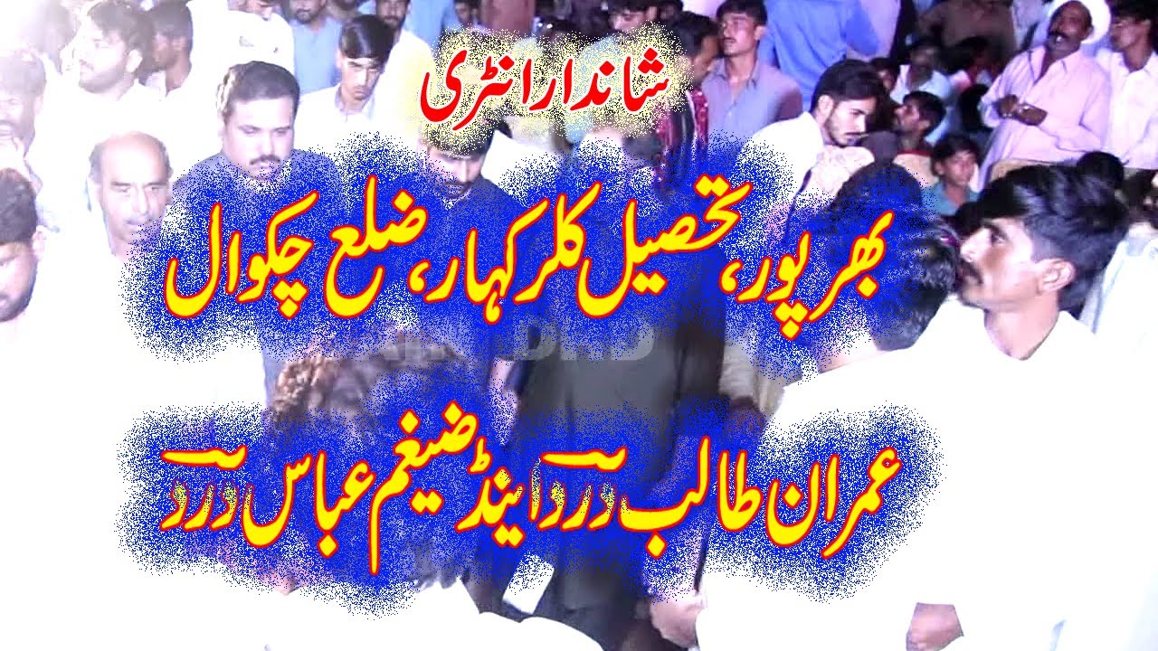 Entry Imran Talib Dard and Zaigham Abbas Dard | Bharpur | Chakwal | Cultural Environment