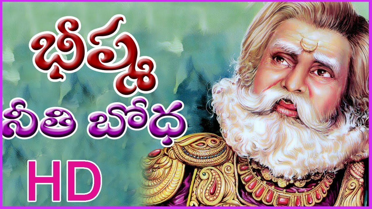 BHEESHMA EKADASI SPECIAL - BHEESHMA ETHICAL SAYINGS (HD)