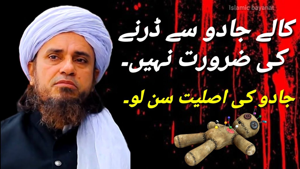 Kaaley jadu se Darney ki zrurat nahi | Tariq masood bayan  |جادو کی اصلیت سن لو۔ | 