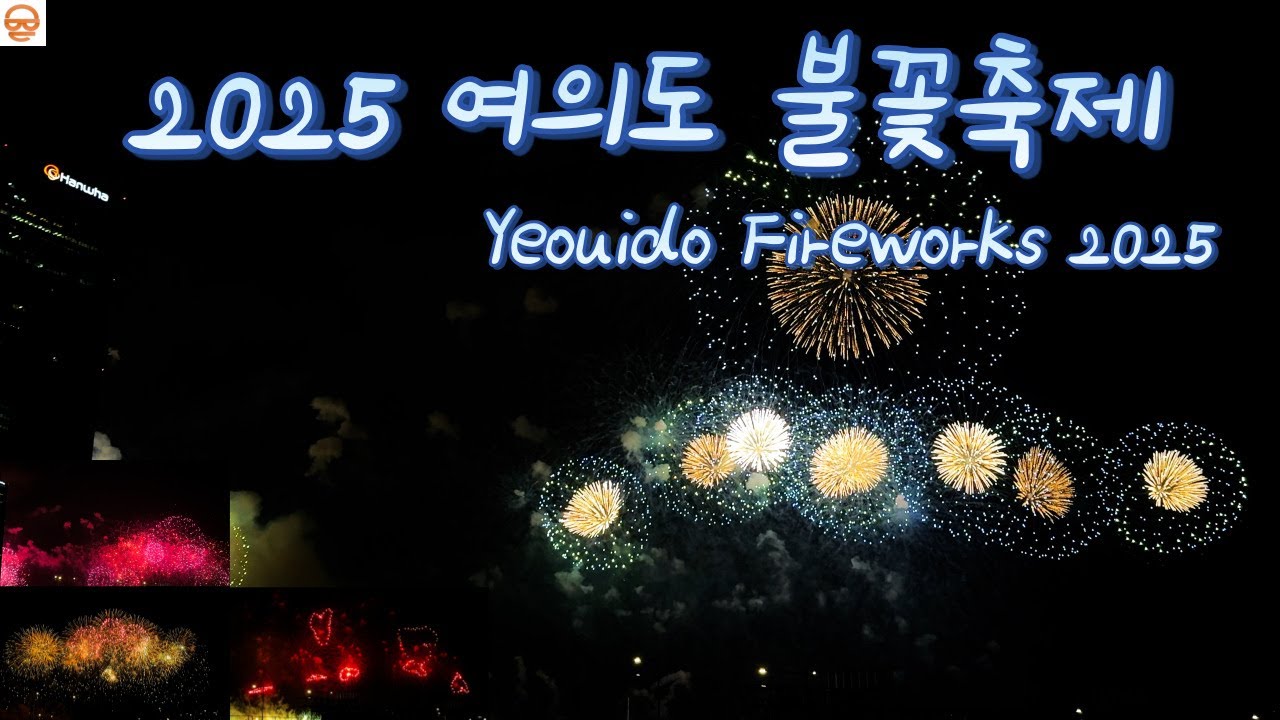 Yeouido Fireworks 2025: Noryangjin Secret Viewpoint | 노량진 축구장 불꽃축제 #koreatravelvlog