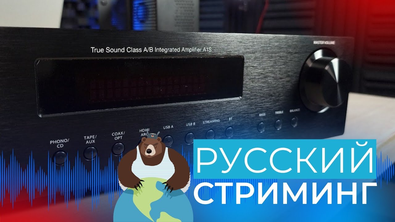Недорогой, универсальный интегральный усилитель, ЦАП, стример из России Premiera A1S!
