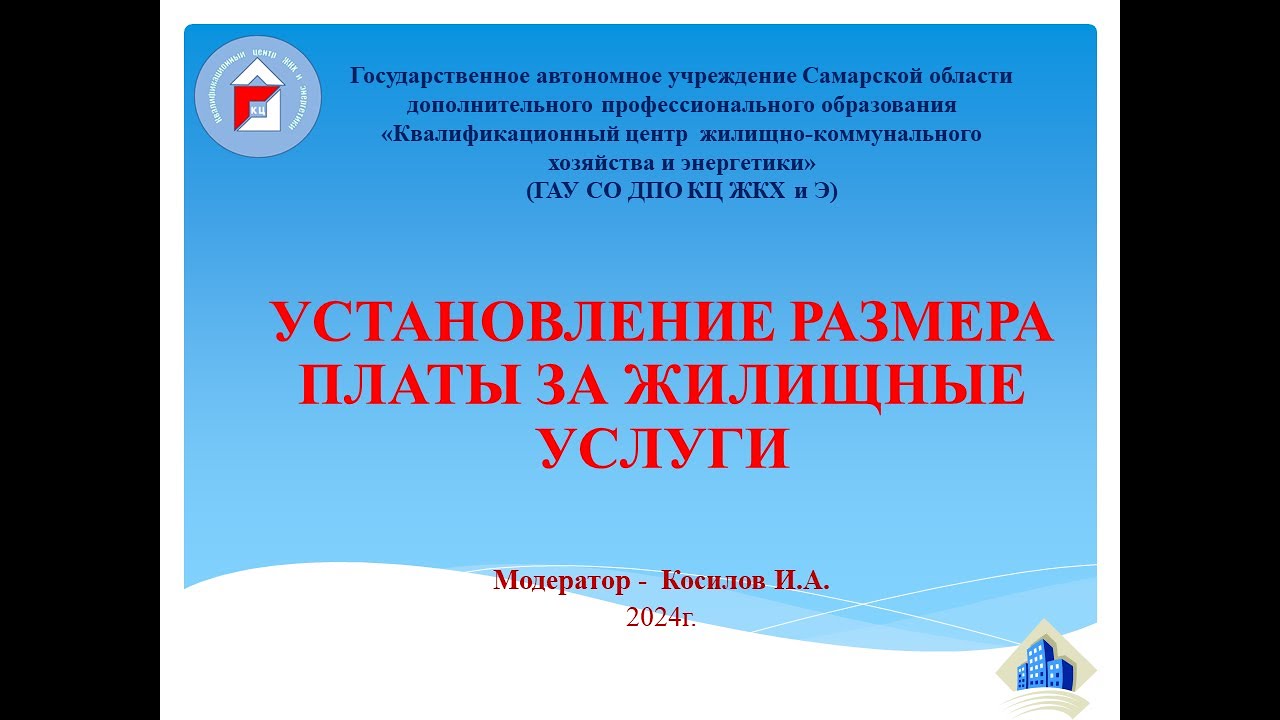 Установление размера платы за жилищные услуги