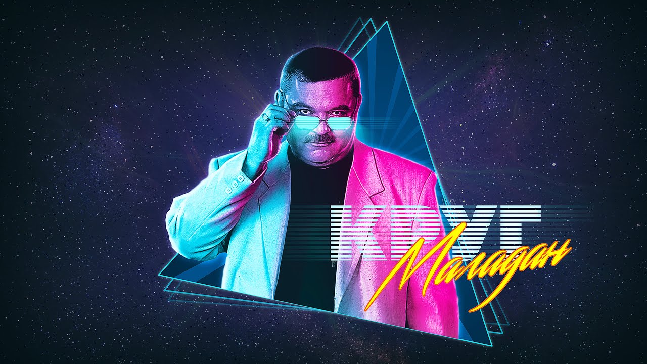 Михаил Круг Магадан