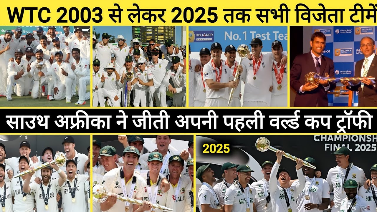 ICC World Test Championship All Winners List From 2003 To 2025 | wtc25