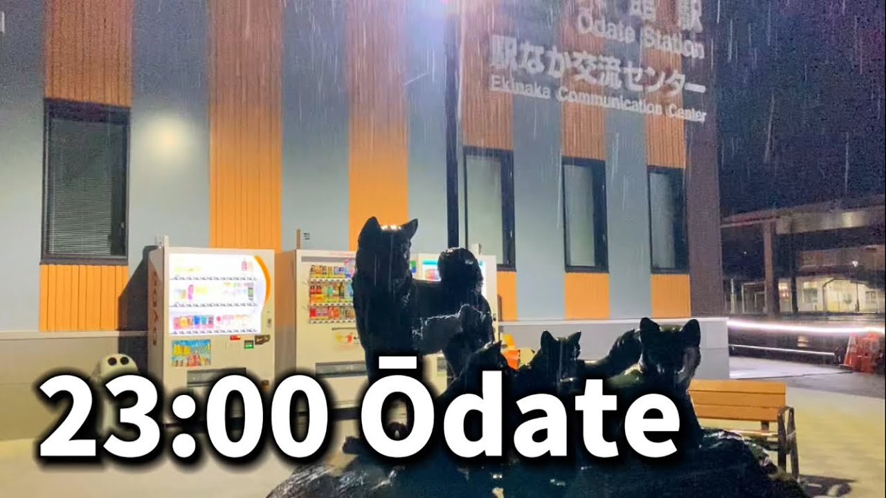 Mid night Ōdate station, Akita Japan🇯🇵