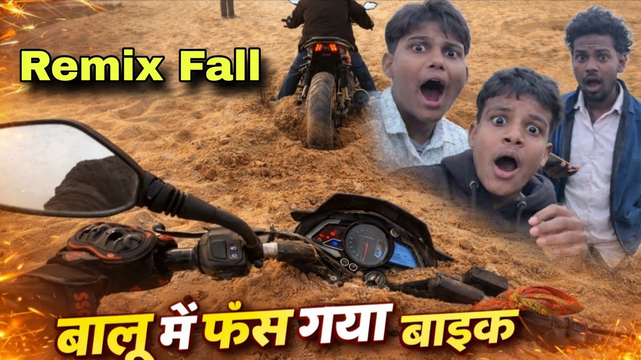 बालू में फंस गई बाइक 😱 | Remix Fall Ranchi  | Shocking Bike Scene 2026