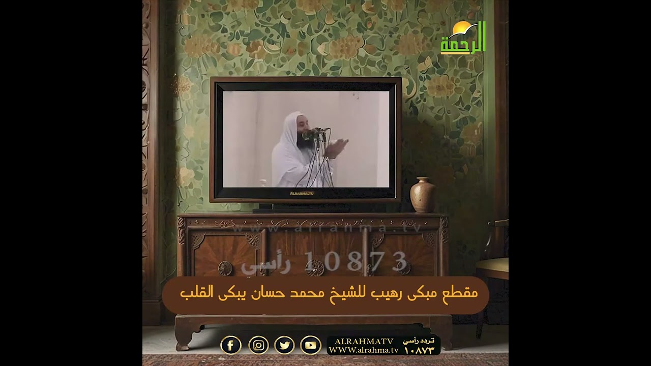 🎥 💔 مقطع مبكي رهيب للشيخ محمد حسان 😭 | يبكي القلب | من روائع الماضي | قناة الرحمة 🌙