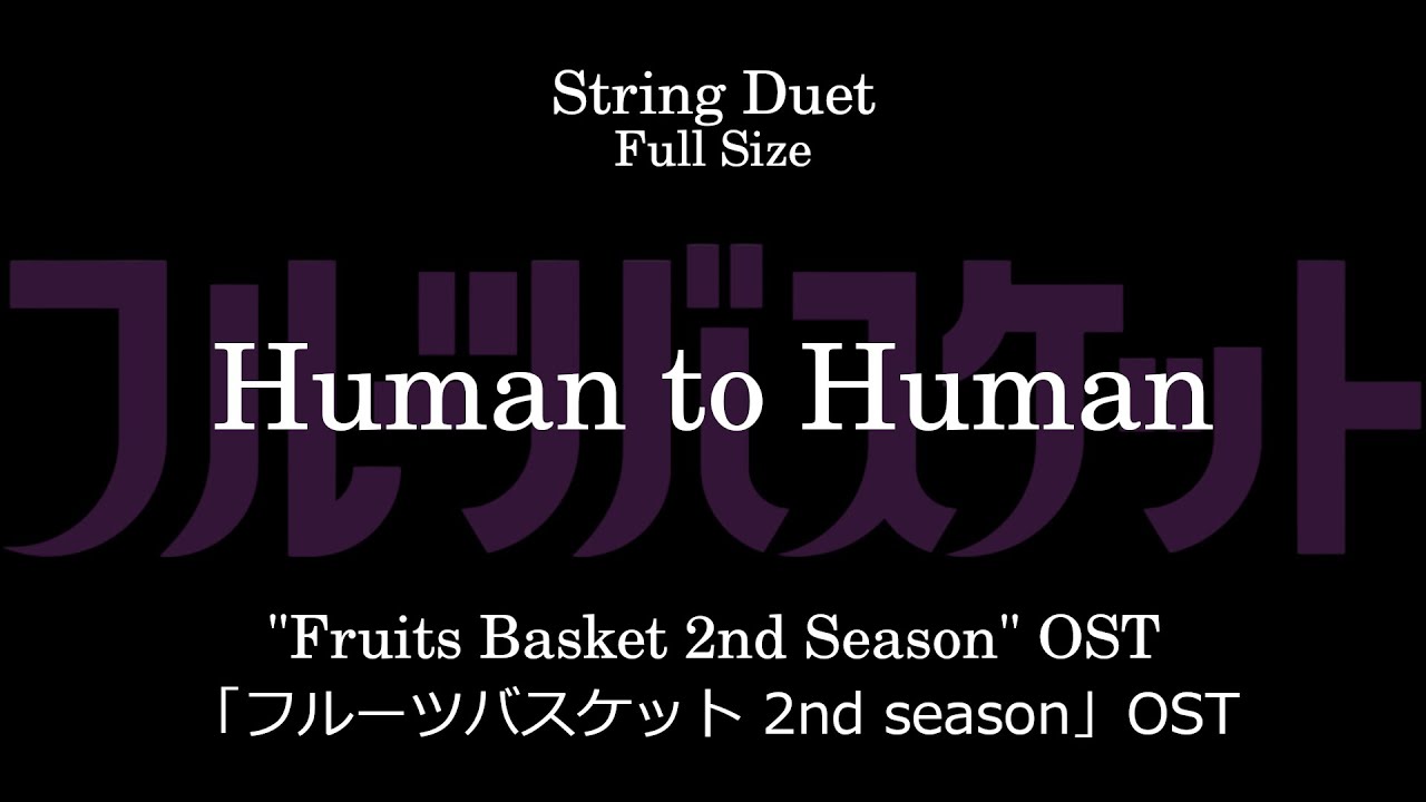 Human to Human [String Duet] | "Fruits Basket 2nd Season" OST  [Sheet Music]
