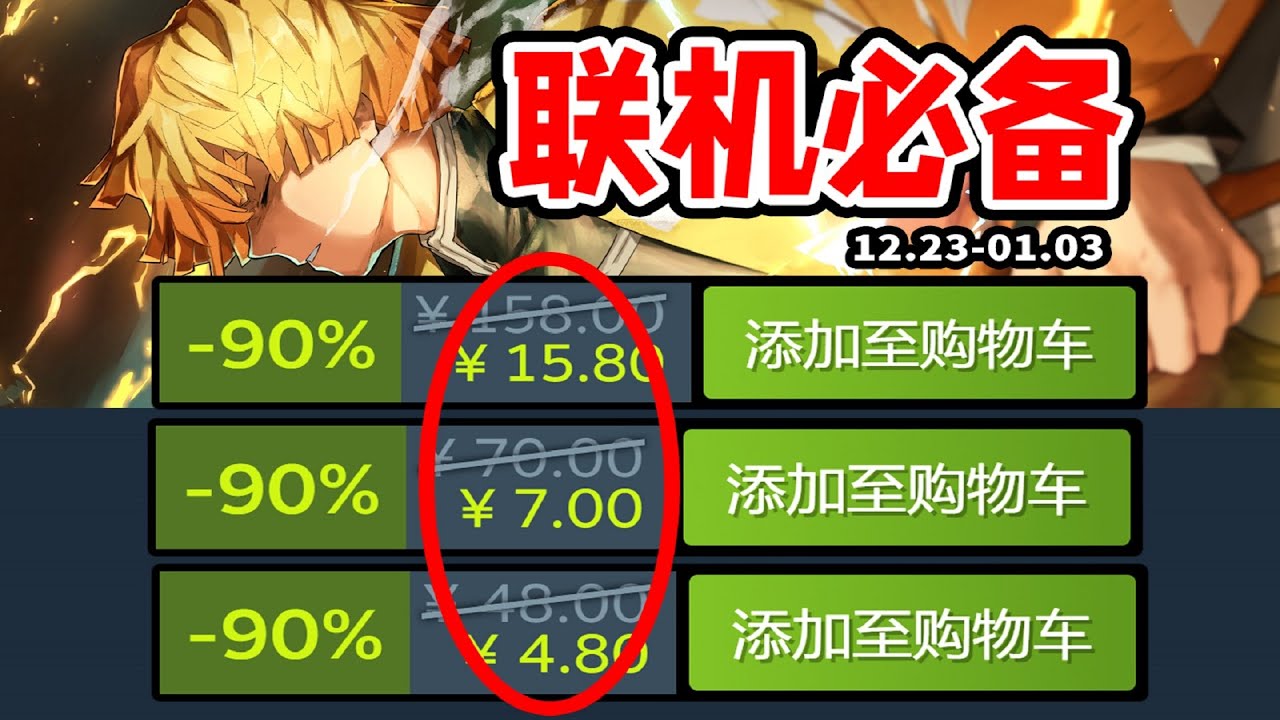 冬促必備的多人開黑連線遊戲都在這了~爆肝50款，寒假提前備貨！【Steam冬季特賣多人連線史低遊戲推薦】12.23-1.03