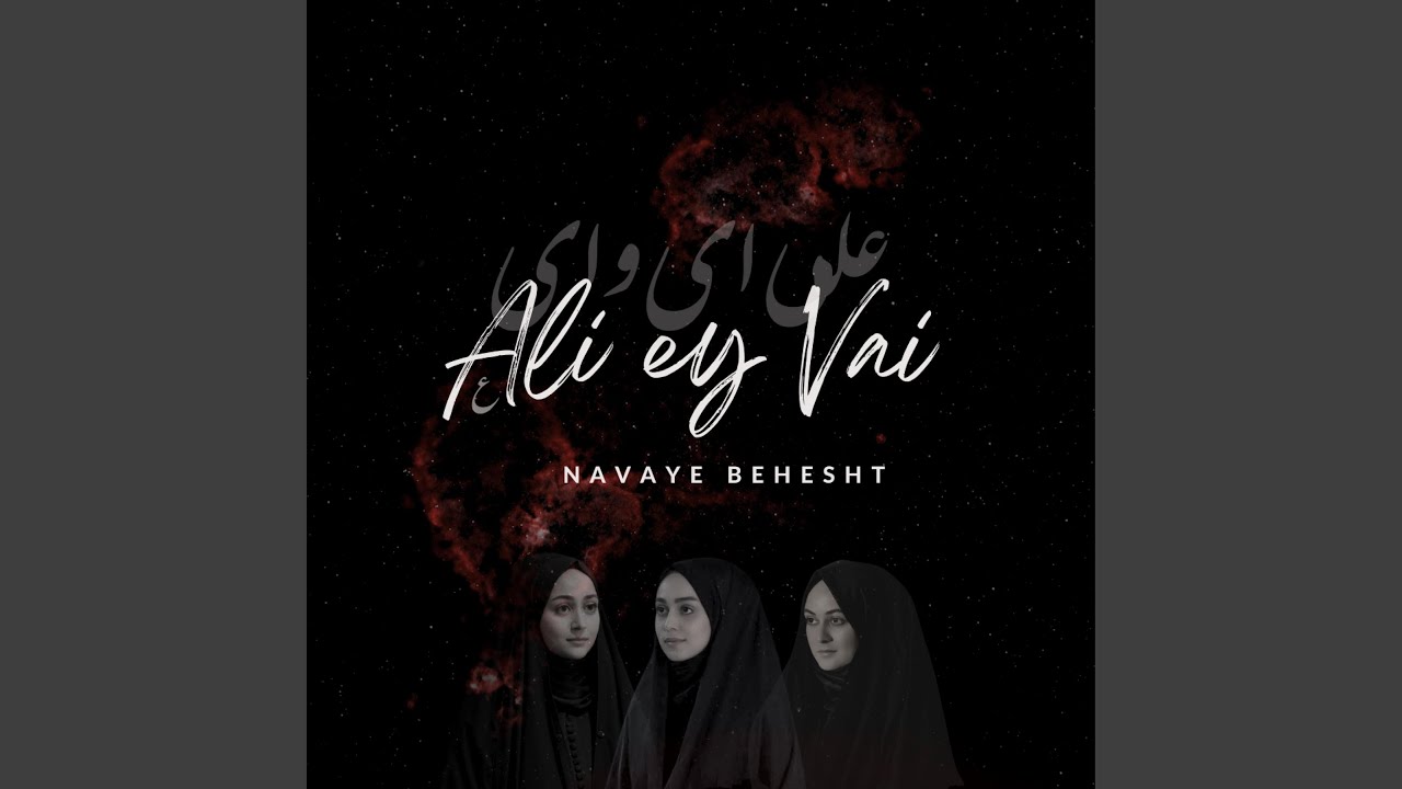 Ali ey Vai