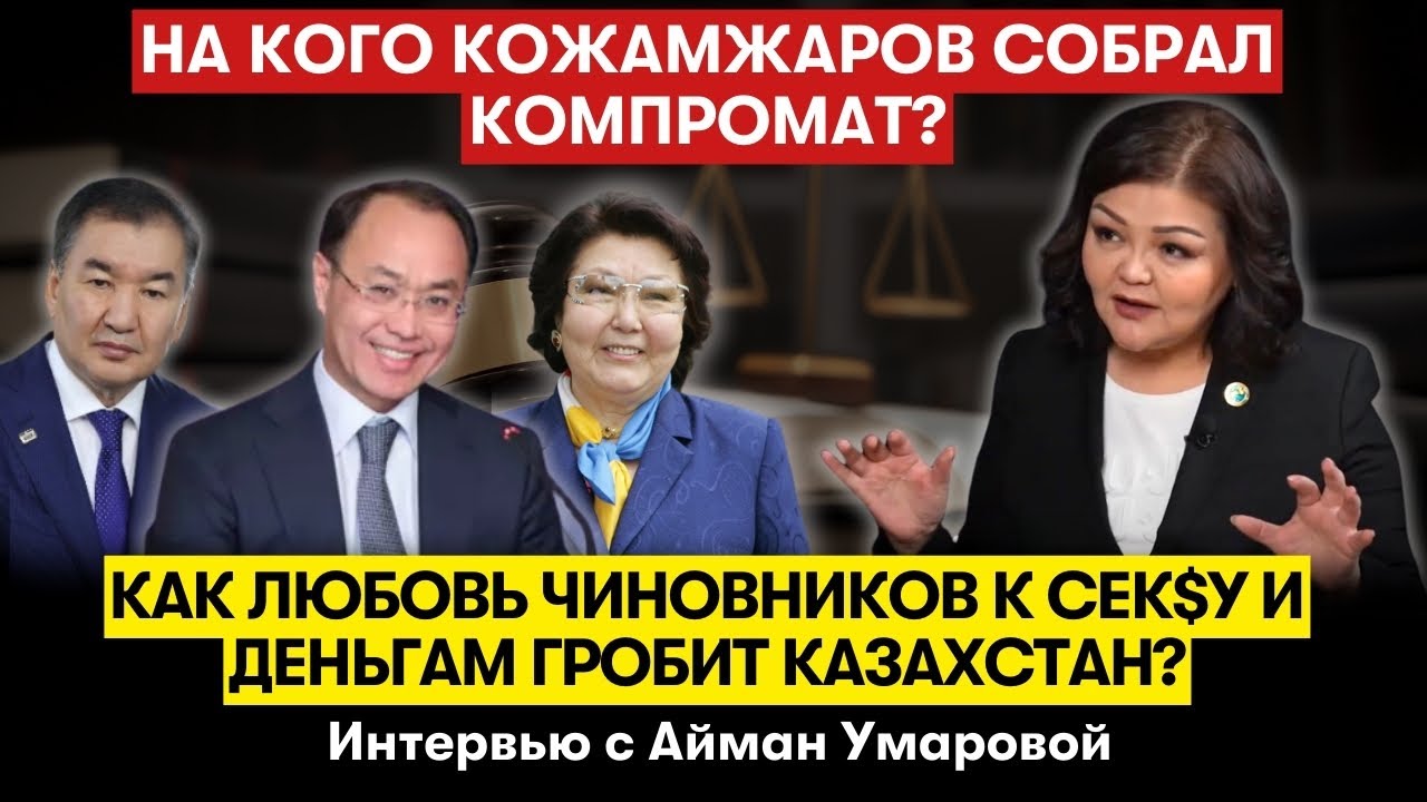 Мами – крестный отец мафии? Чиновники ЗА проституцию? Сара не продавала детей! – Айман Умарова
