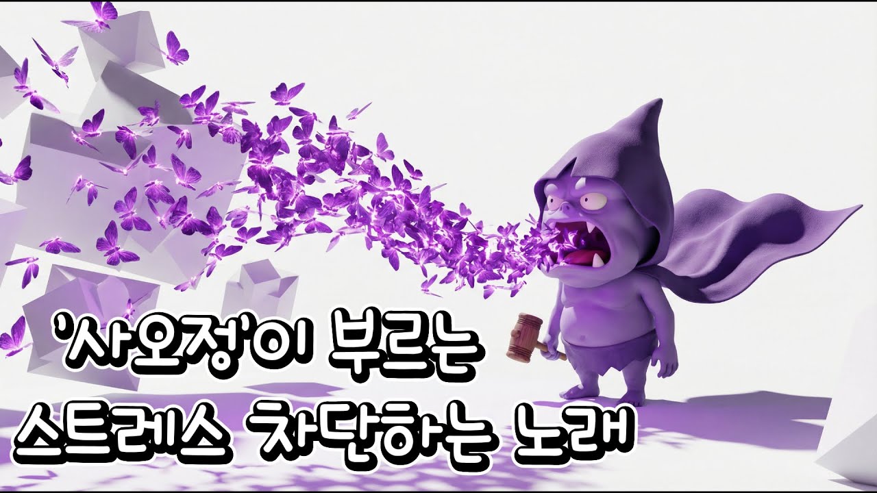[M/V] 공의시작 (空) - '반야심경' 현대 Ver, (Part1. 사오정)