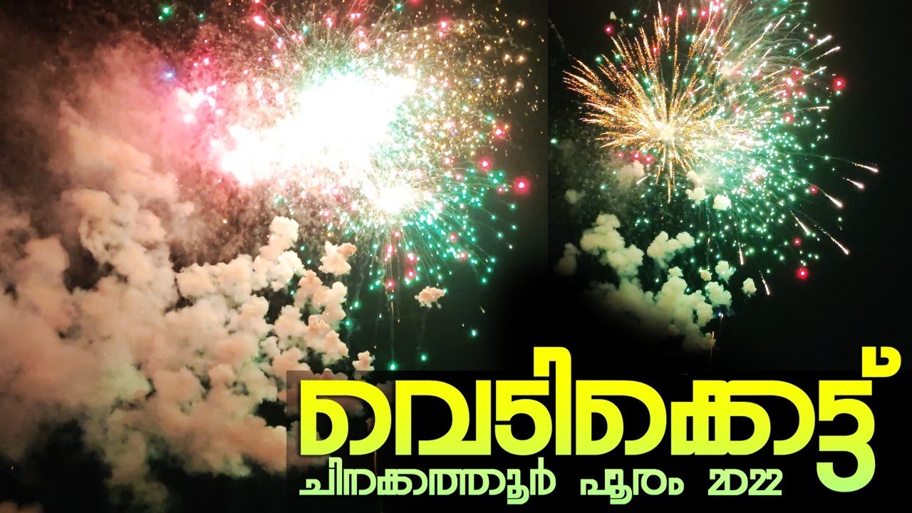 ചിനക്കത്തൂർ പൂരം വെടിക്കെട്ട്‌ 2022 🔥😎 | Chinakkathoor Pooram Vedikettu | Chinakkathoor Pooram 2022
