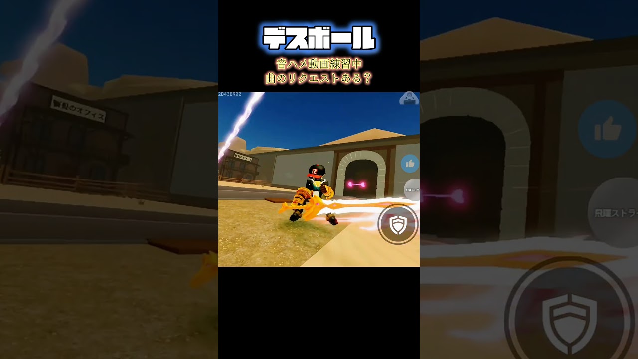 【デスボール】音ハメ動画練習中！『MONTAGEM HIKARI』他にもおすすめの曲あったら教えて〜🎶 #deathball #roblox #hikari
