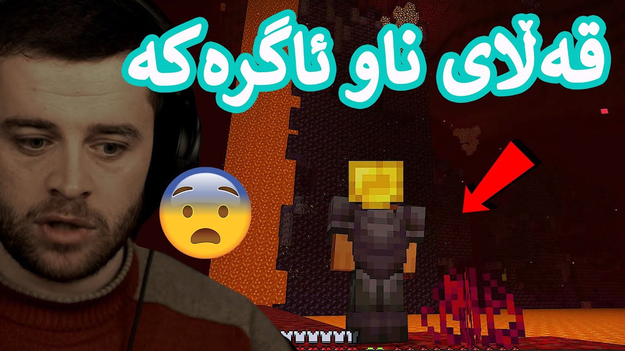 Minecraft #18 😬وتم بزانم لە ناو قەڵاکە چی هەیە  ڕێگەکەی زۆر قورس بوو