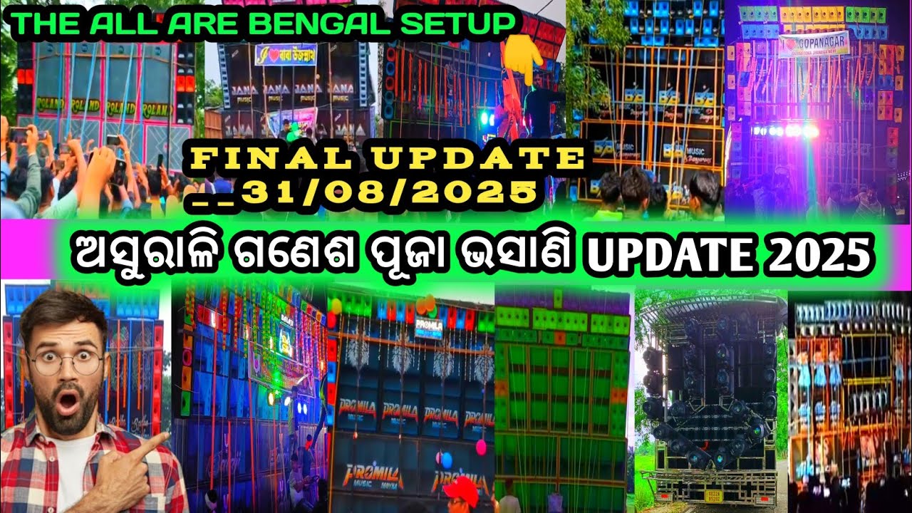 ଅସୁରାଳି ଗଣେଶ ପୂଜା ଭସାଣି Update 2025😱🔥||ROAD SHOW,COMPETITION🥵||FULL HD VIDEO/BHADRAK/@ANUBHABTECNIC