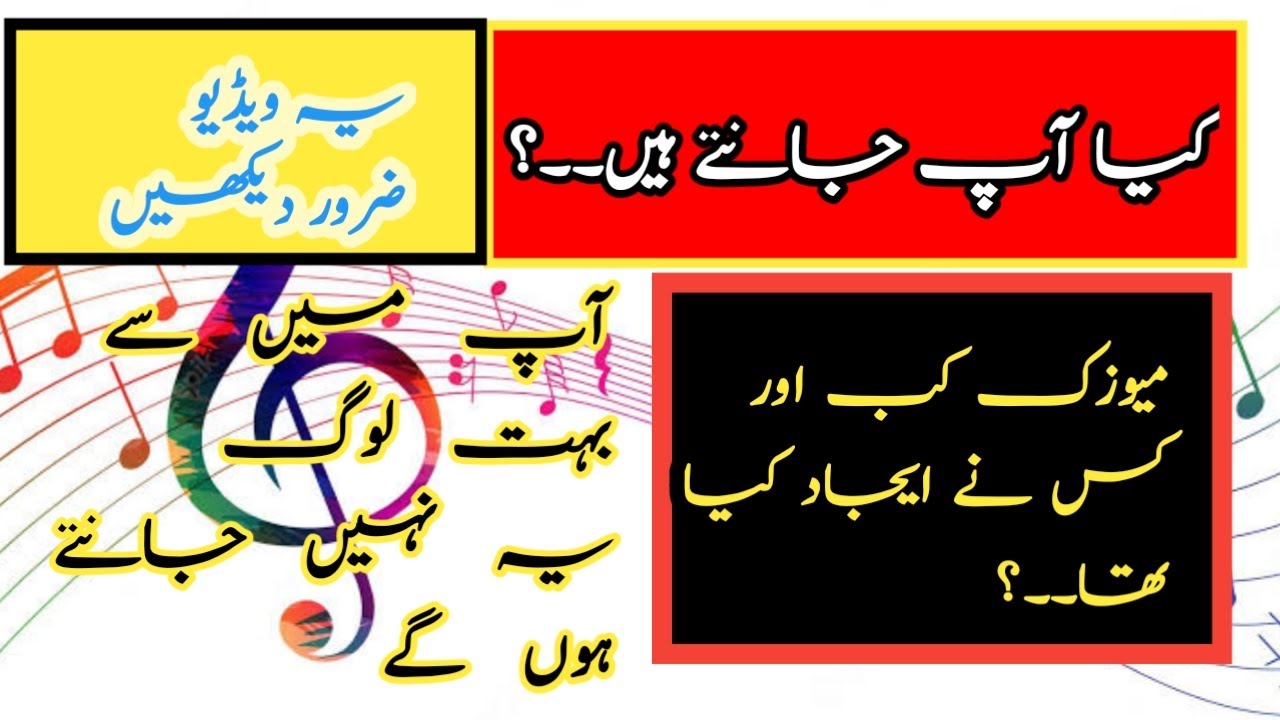 music kab ijad hua hai | music ki haqeeqat | informative mujtaba