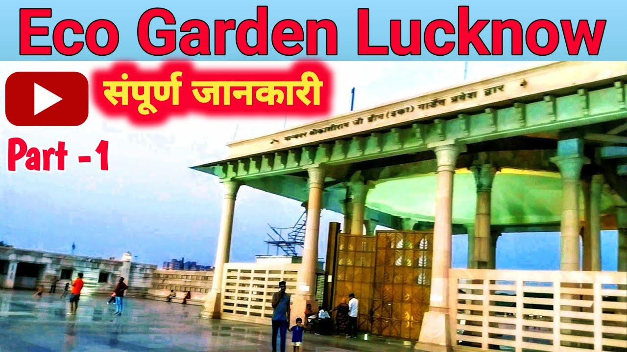 संपूर्ण जानकारी -Eco Garden Lucknow Part -1