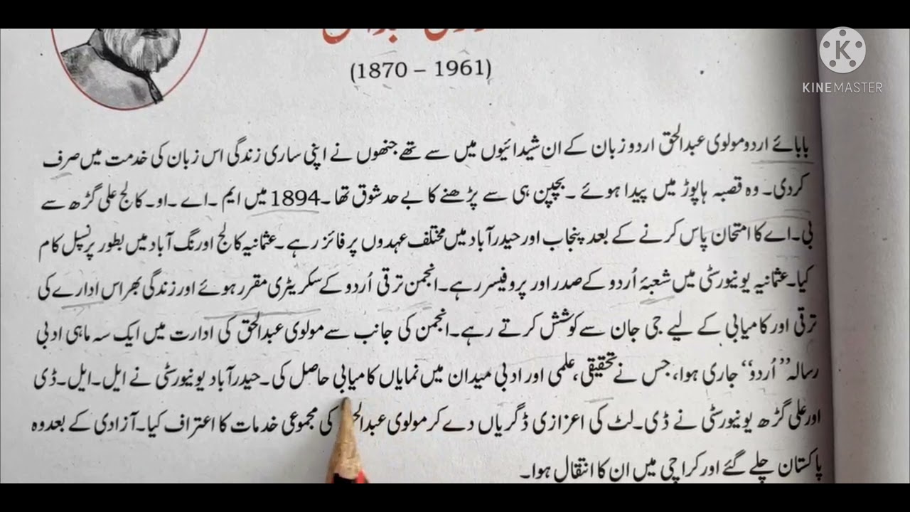 Famous Urdu writer maulvi Abdul Haque प्रसिद्ध उर्दू लेखक मौलवी अब्दुल हक़ مولوی عبدالحق تعارف