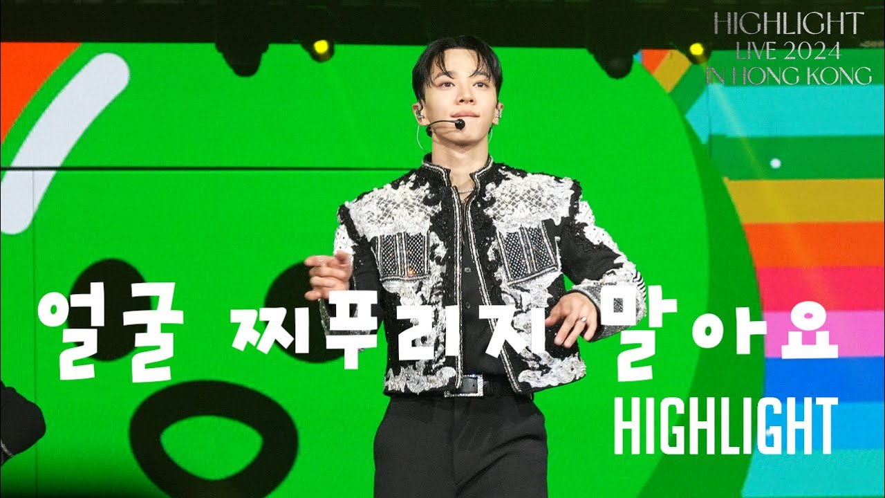 [4K] 하이라이트 HIGHLIGHT (기광 focus) - 얼굴 찌푸리지 말아요｜HIGHLIGHT LIVE 2024 [LIGHTS GO ON, AGAIN] IN HK