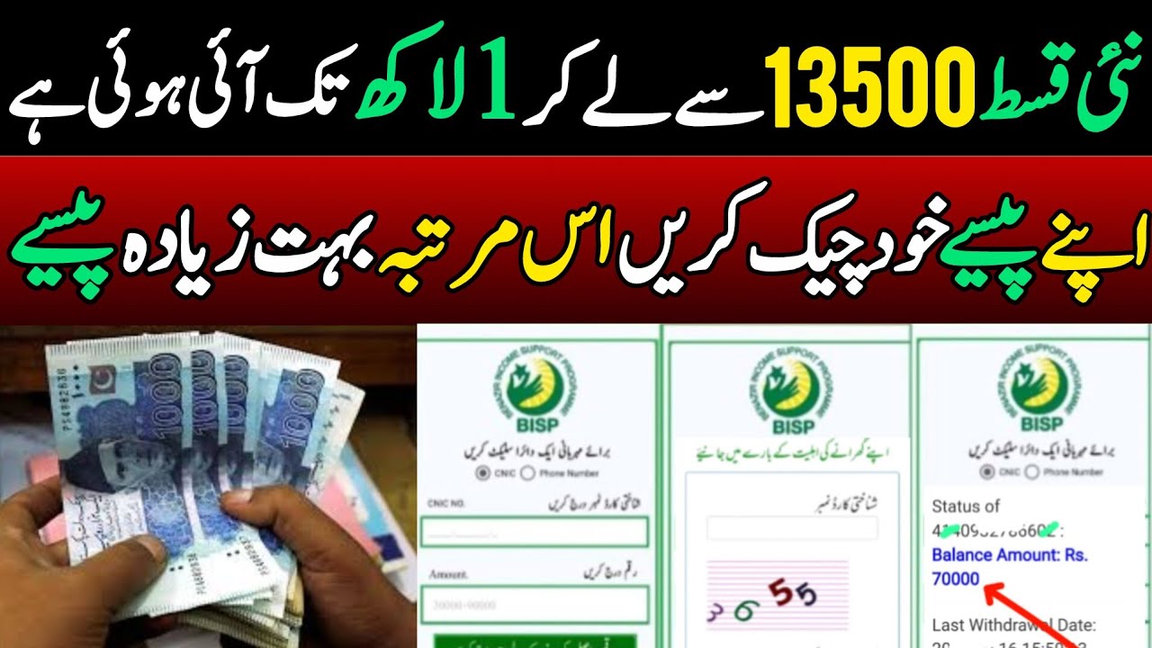 8171 web portal update | Bisp New Qist Taleemi Wazaif BISP Payment check by cnic | 8171 paise check