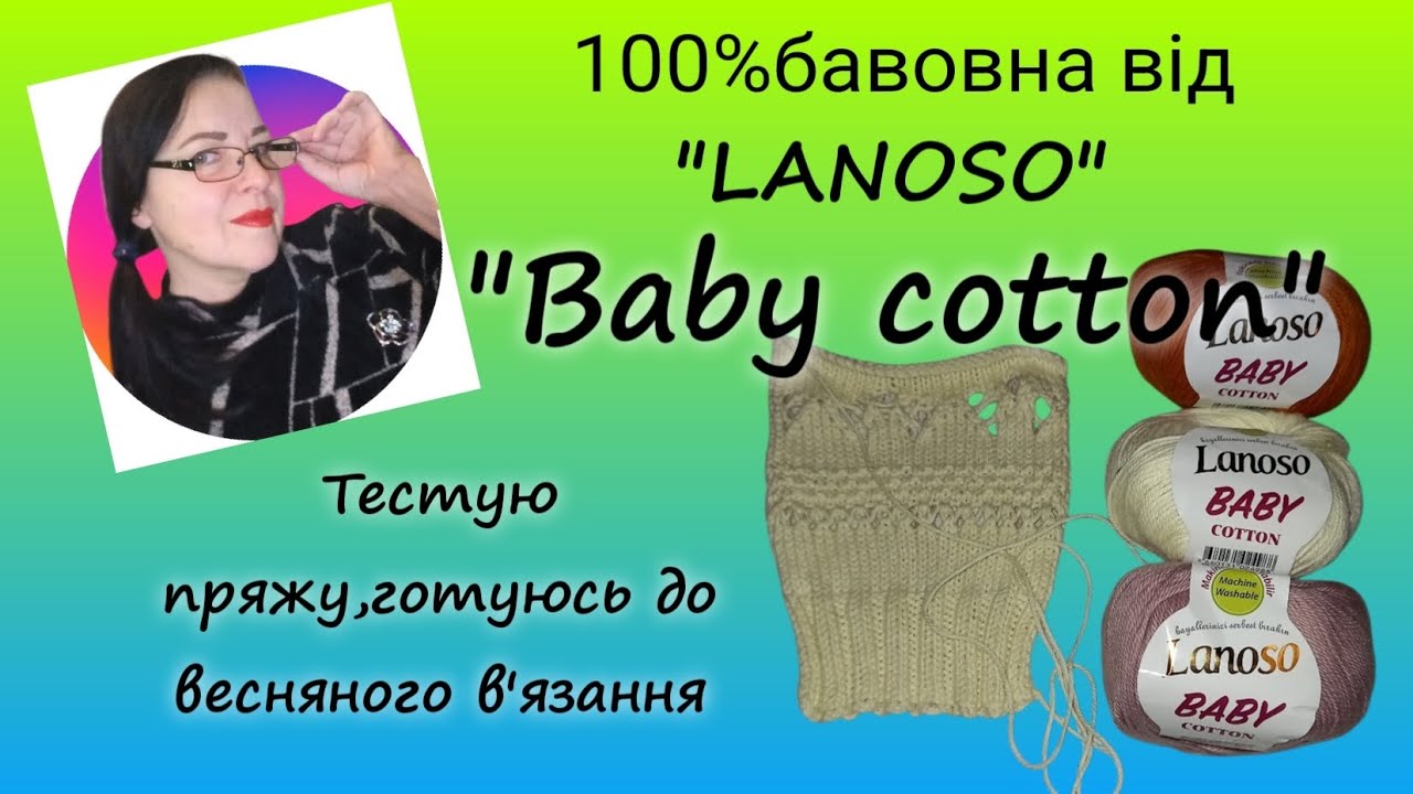 Тестую бавовну від 