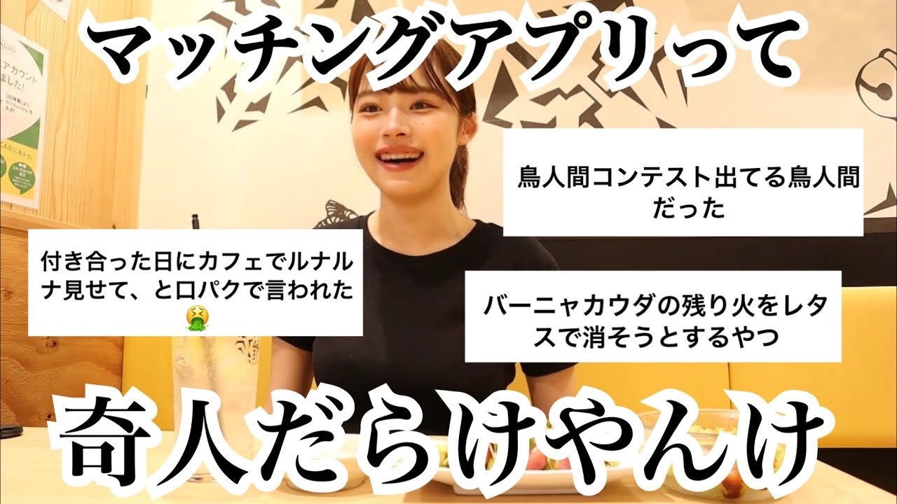 マッチングアプリで会ったダントツの奇人エピソードがイカれ過ぎ