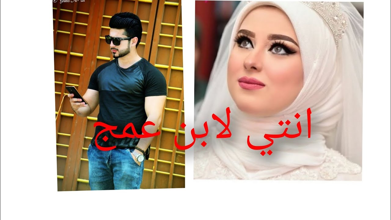 انتي لابن عمج الجزء الثالث