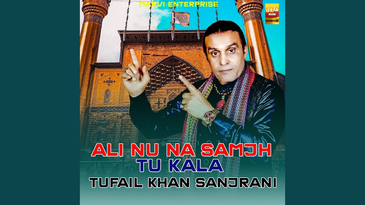 Ali Nu Na Samjh Tu Kala