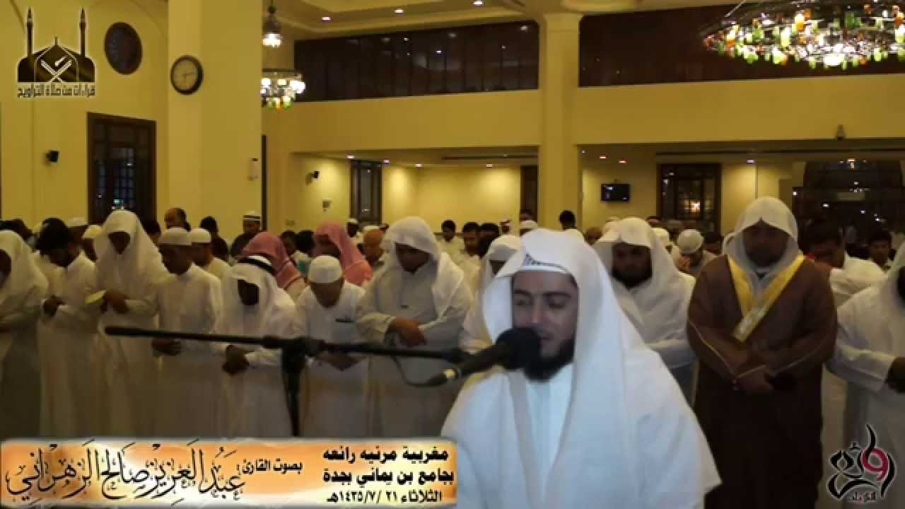| مغربية مرئية رائعة || إقامه الشيخ أحمد نحاس والقارئ عبدالعزيز الزهراني || 21ـ7ـ1435هـ HD
