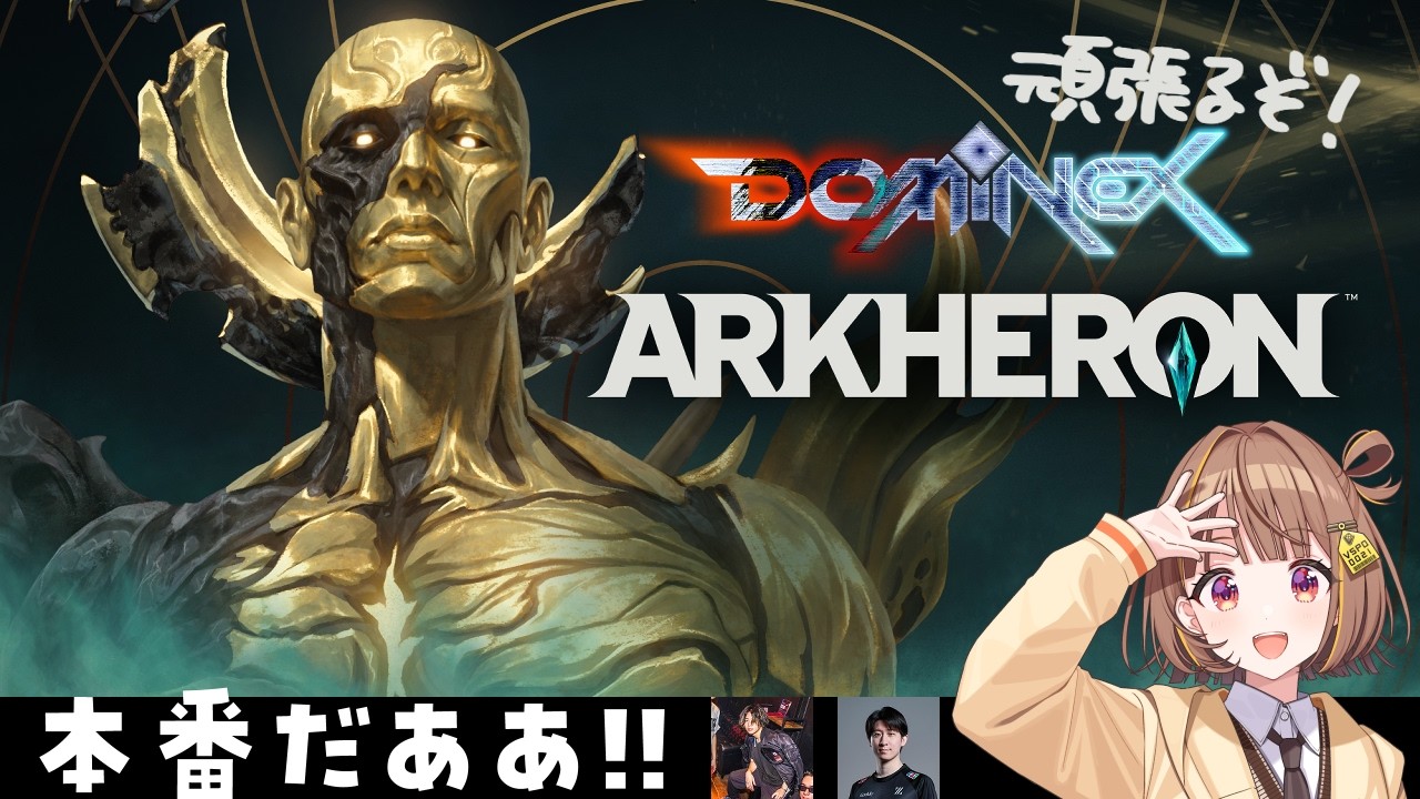 【DOMINEX：ARKHERON】ついに本番！42人の頂点に立つぞ！！【 ぶいすぽっ！ / 千燈ゆうひ 】