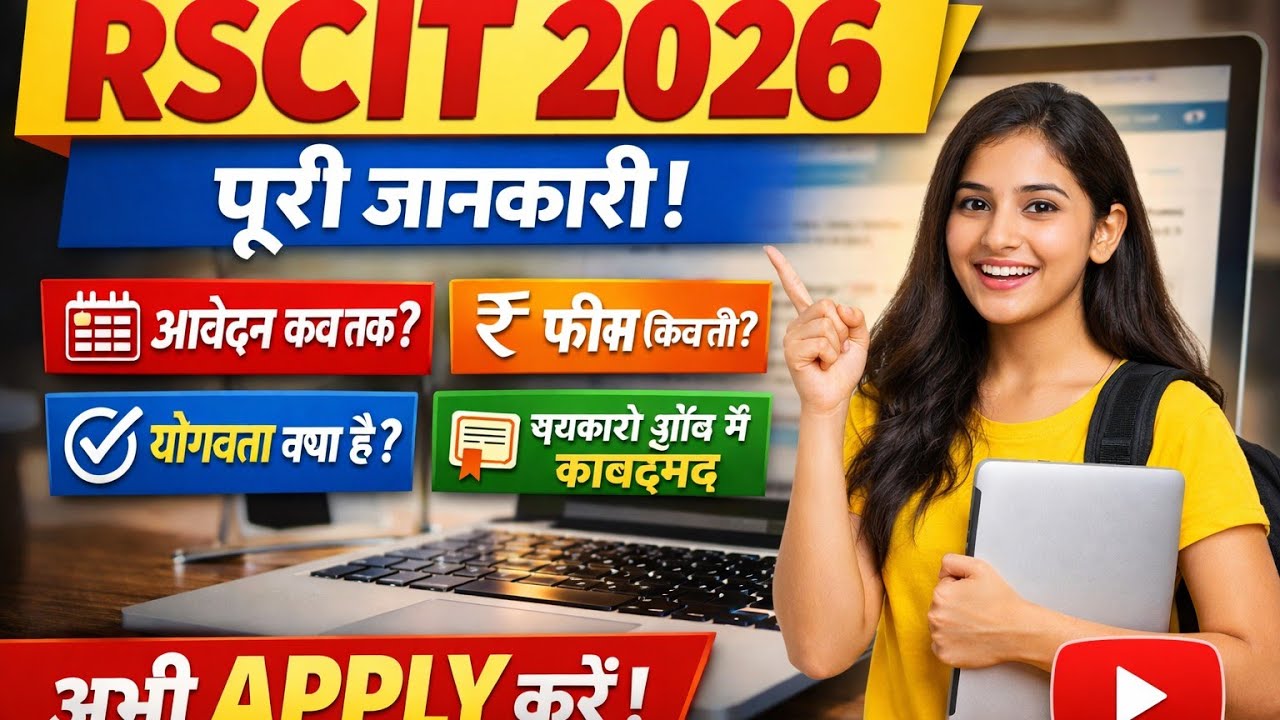 RSCIT 2026 Full Details | RSCIT Course Fees, Last Date, Exam Date, Eligibility | VMOU RSCIT 2026