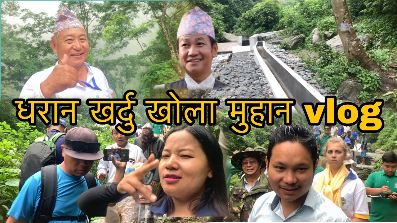 आँप गाछी खर्दु खोला मुहान vlog dharan@RakshaKirati