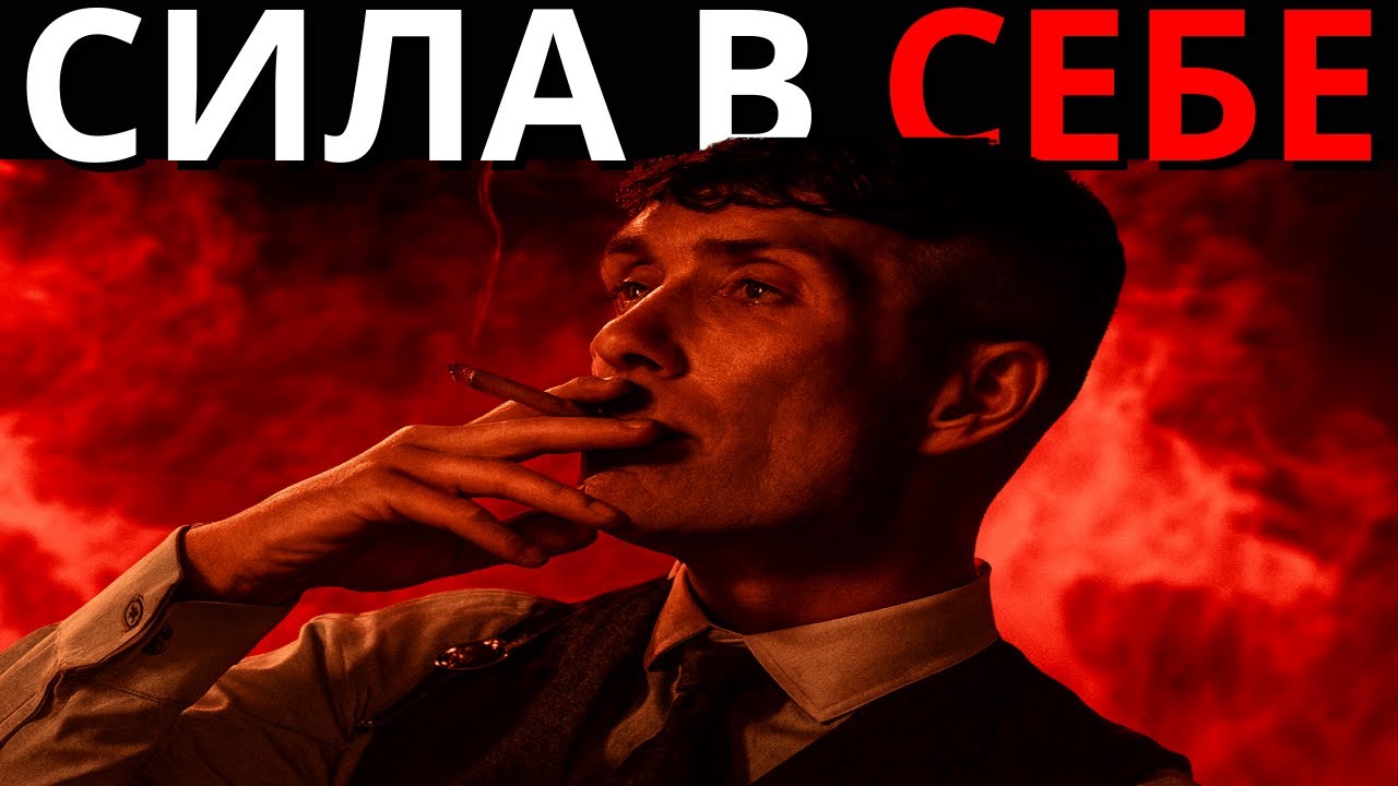 Сила приходит, когда меньше думаешь, меньше говоришь и больше фокусируешься | Макиавелли