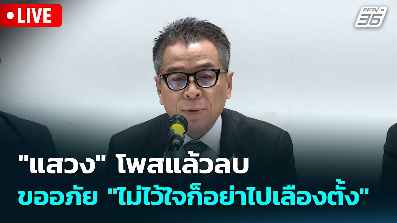 🔴 Live โชว์ข่าวเช้านี้ |