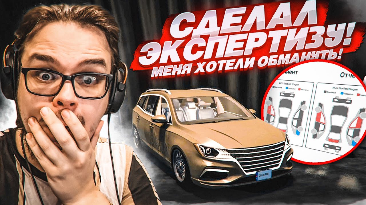 СДЕЛАЛ ПЕРВУЮ ЭКСПЕРТИЗУ И ОФИГЕЛ! МЕНЯ ХОТЕЛИ ОБМАНУТЬ! (Car For Sale Simulator 2023 #8)