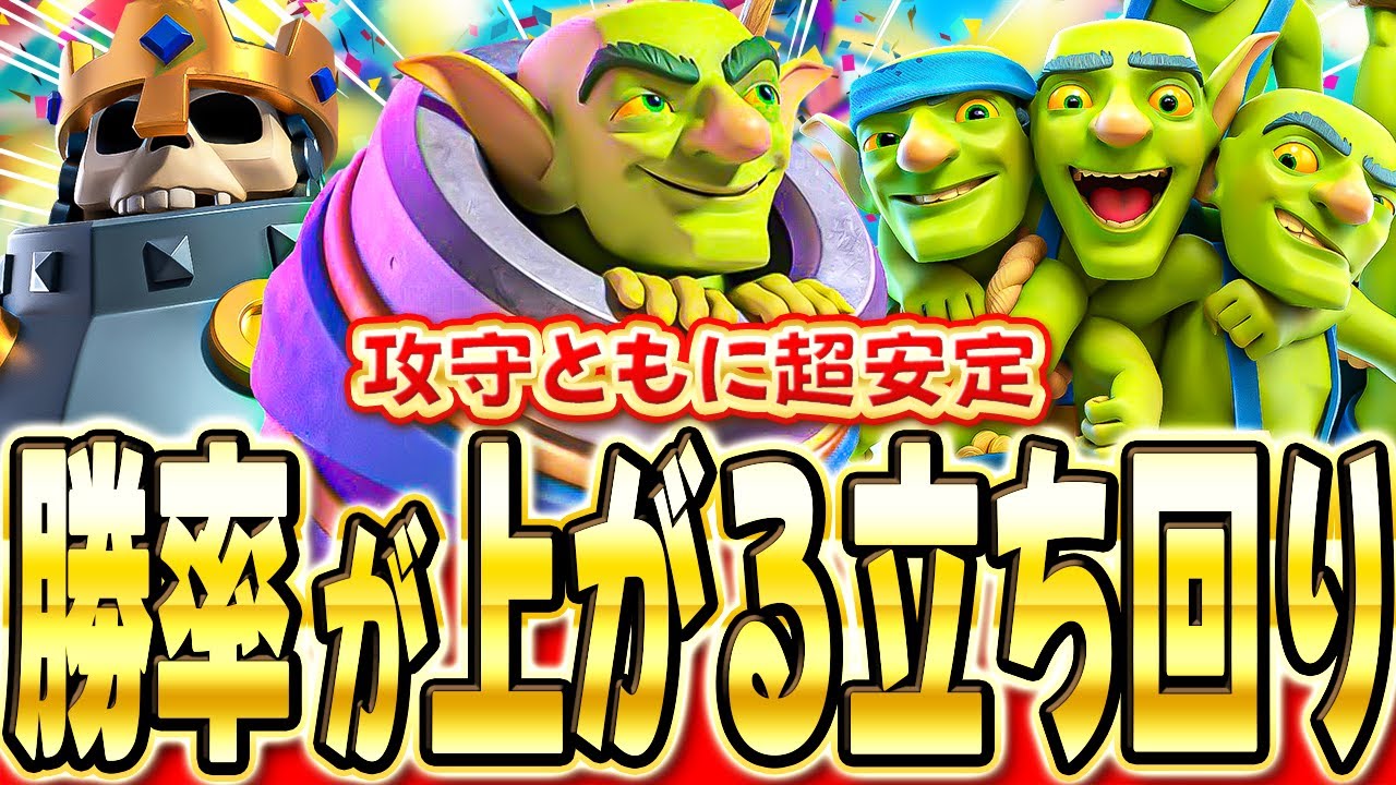 【クラロワ】 どの環境でも安定する!迫撃枯渇デッキをプロが紹介！