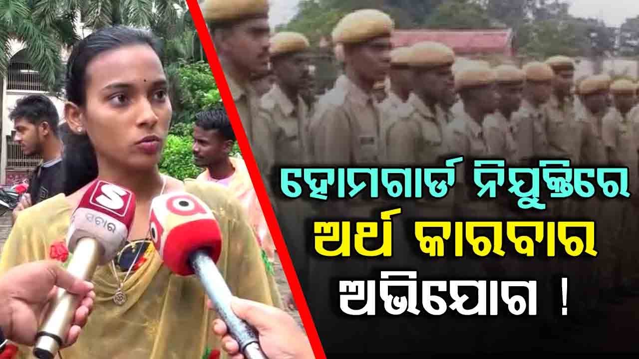 Allegations Of Money Laundering In Home Guard Recruitment In Kendrapara | Argus Digital