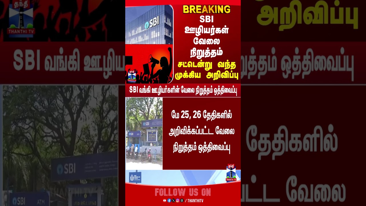 SBI Worker | Strike | Protest