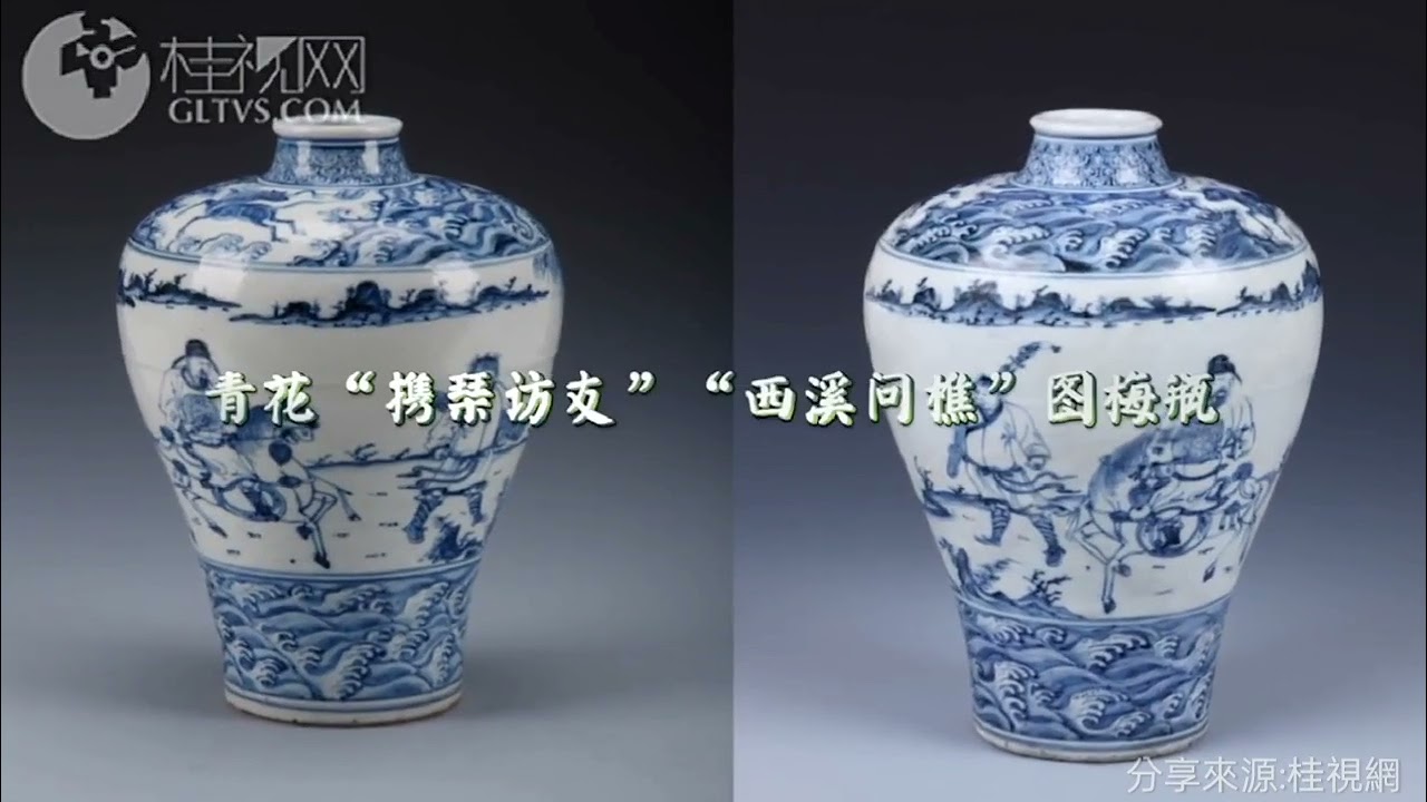 見證·文物爍古今《梅瓶之花》節目由桂林博物館與桂林廣播電視台合作製作。///視頻來源於桂視網 #收藏 #瓷器 #古董古玩 #交流