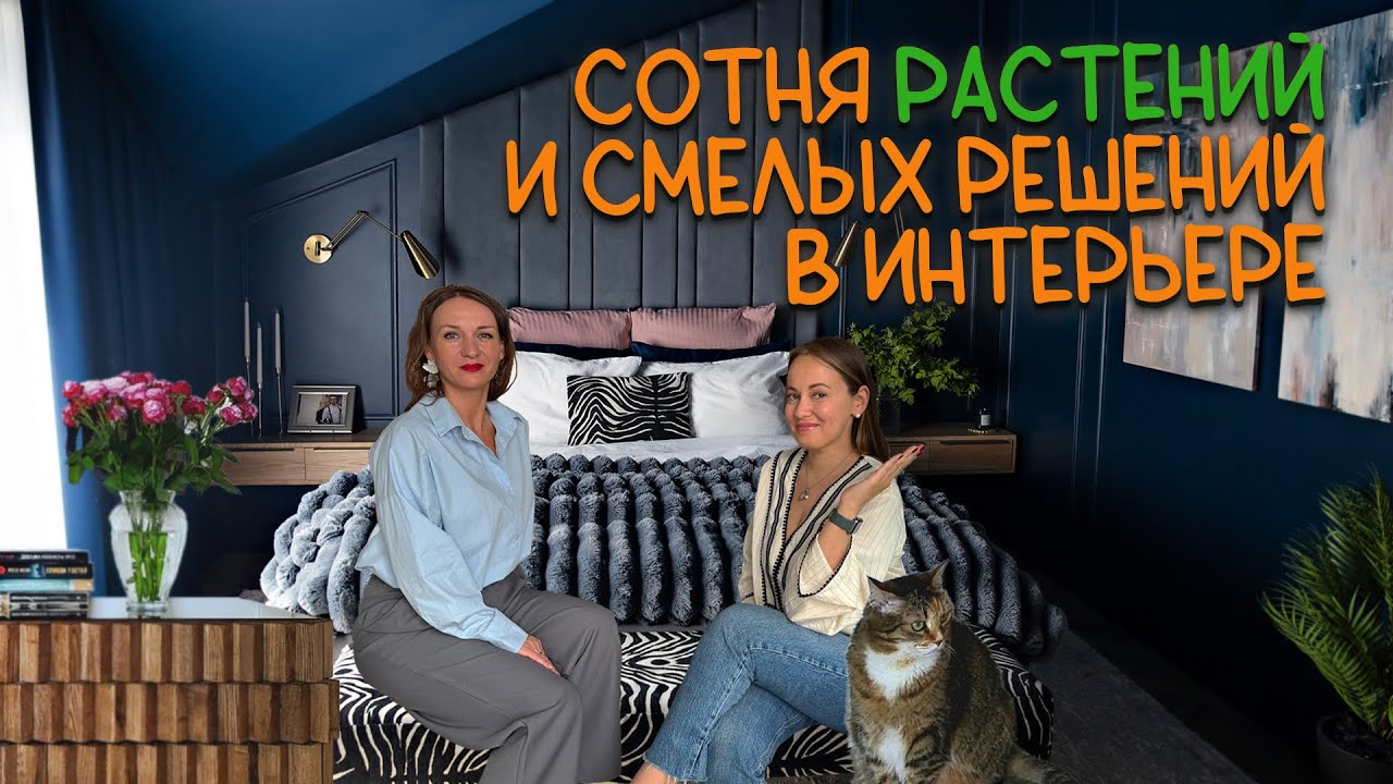 🌿Зелёный дом дизайнера интерьеров🪴