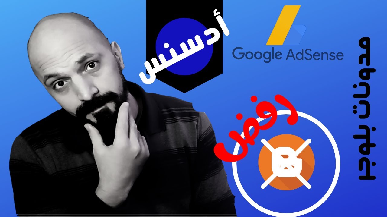 من اكثر مشاكل عدم قبول مدونة بلوجر فى ادسنس | وطريقة الحل