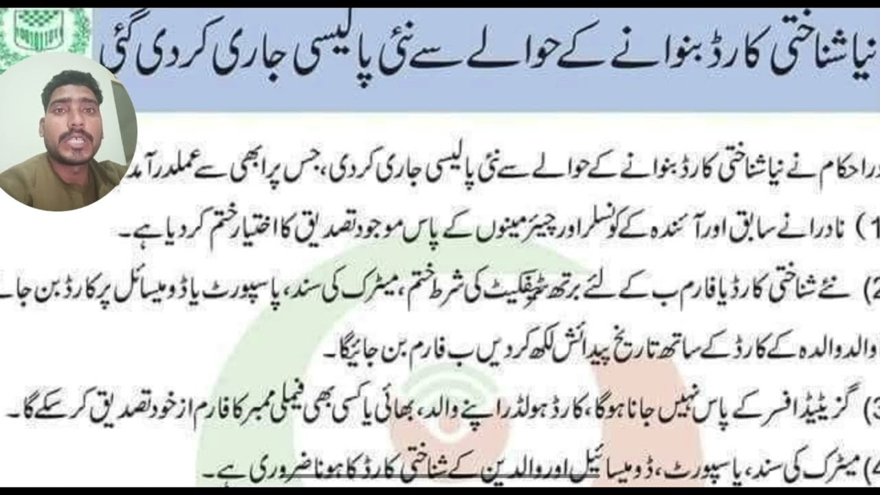 Pakistan ID card new policy 2023 \ pakistani B-form banan or b easy ho gay hai 2023