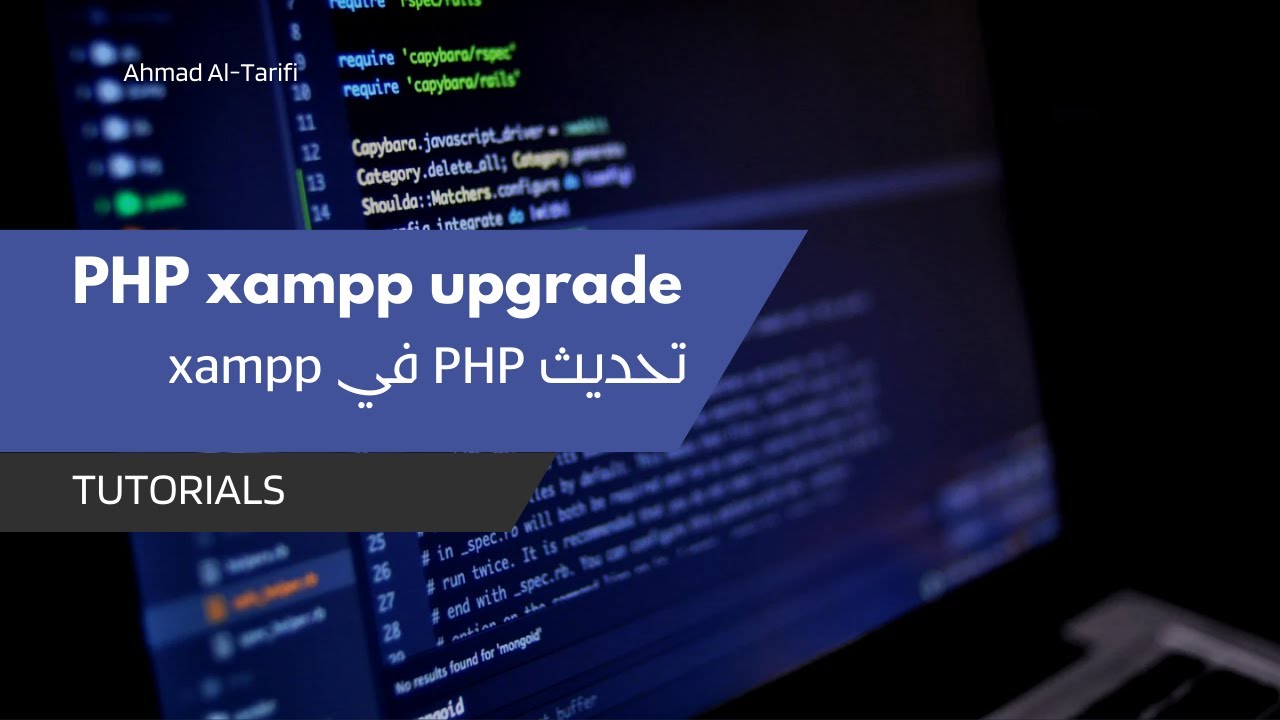 تحديث نسخة ال PHP إلى 8.2، 8.3 في برنامج xampp على الويندوز - Upgrade xampp PHP version in Windows