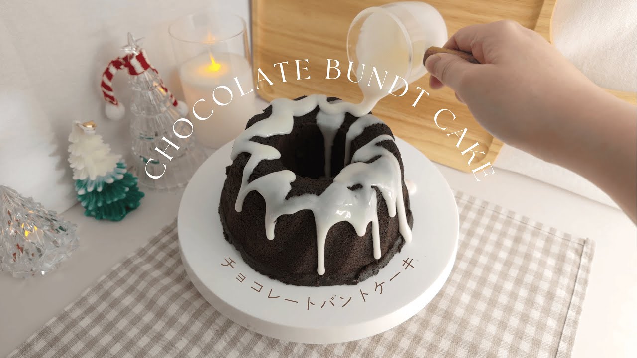 🍰 Chocolate Bundt Cake | チョコレートバントケーキ