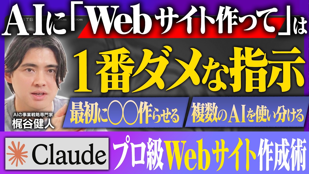 【なぜダサくなる？】Claude CodeでWebサイトやアプリを開発する時の８つのポイントを徹底解説！【POSTS代表 梶谷健人】