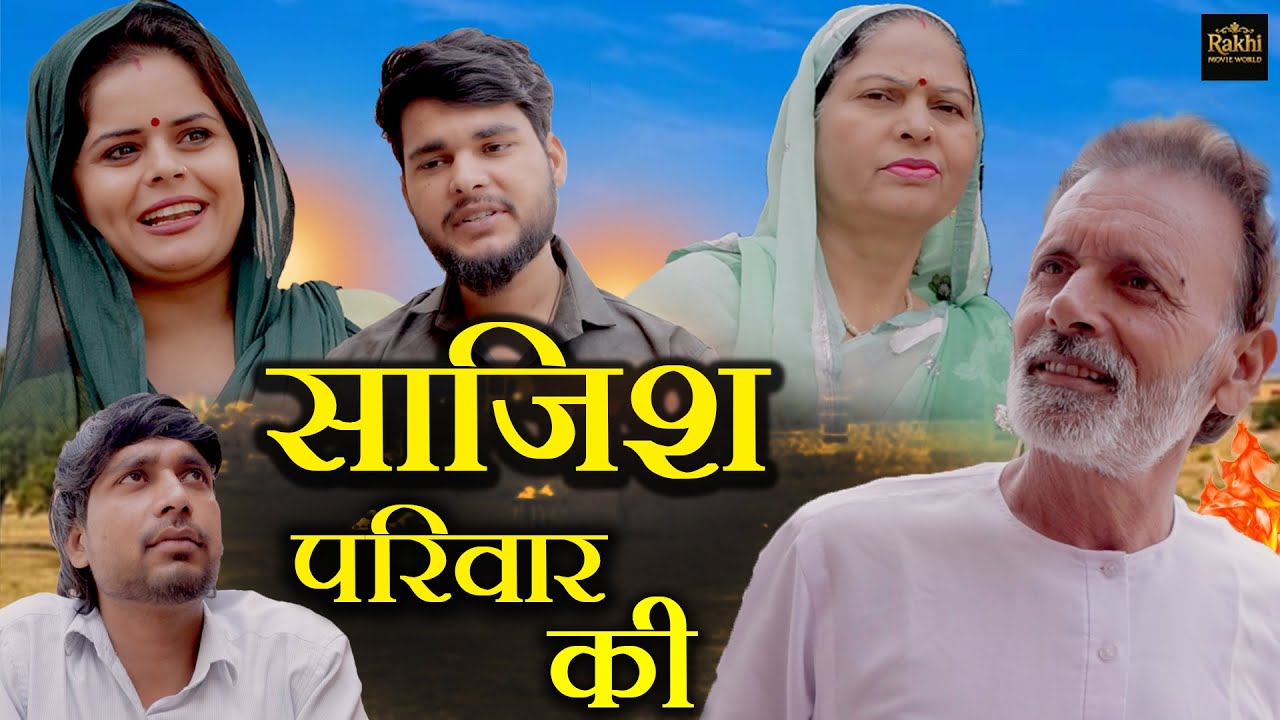 साजिश परिवार की Saazish Parivar Ki - Usha Maa | Rajveer Singh Dangi | Zara Khan | Haryanvi Natak