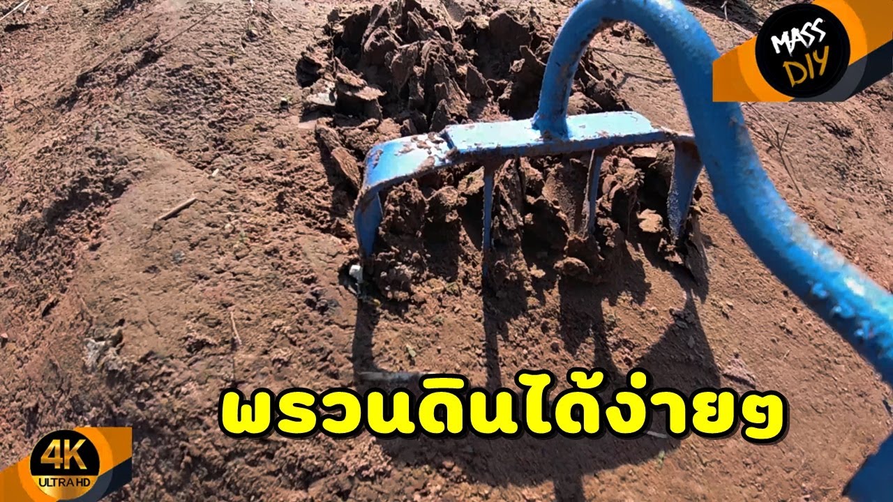 คราดพรวนดิน แบบผานไถ พรวนดินง่าย รากไม่ค่อยขาด