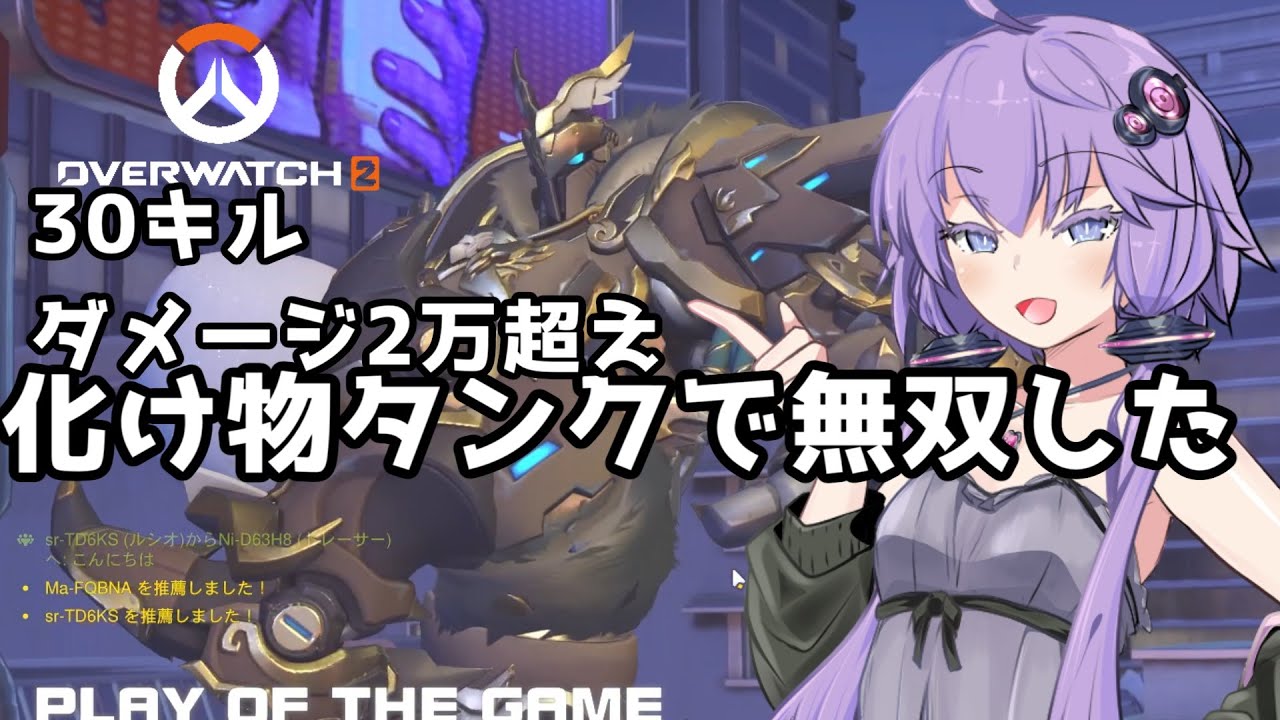 【ボイスロイド】【OverWatch】このゲームはタンクが最強なんだわ【オーバーウォッチ2】
